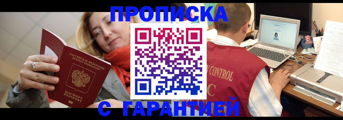 временная регистрация гарантия в Слободской